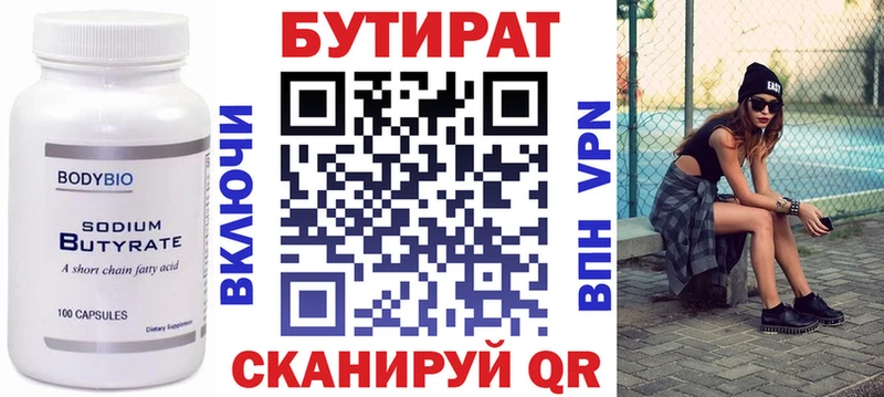 Бутират 99%  Купить  Сычёвка 